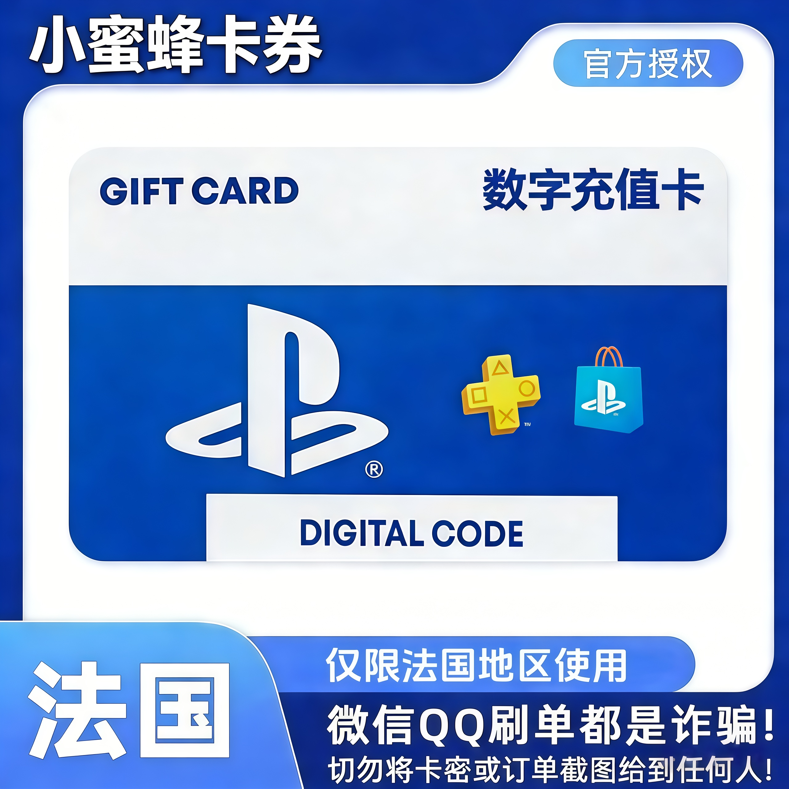 【自动发货】法国psn充值卡50欧元PlayStation索尼10/20欧PS5点卡