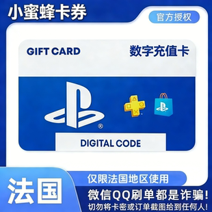 【自动发货】法国psn充值卡50欧元PlayStation索尼10/20欧PS5点卡