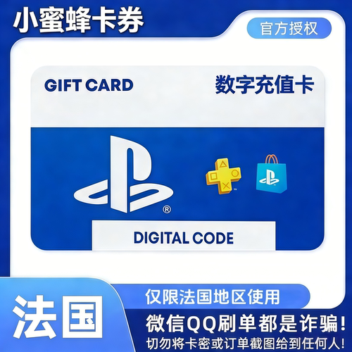 【自动发货】法国psn充值卡50欧元PlayStation索尼10/20欧PS5点卡