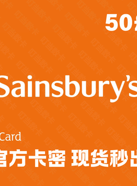 【自动发货】可囤英国Sainsbury's 超市10/20/50/100英镑礼品卡