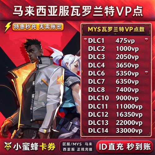 valorant瓦罗兰特vp点数充值马来西亚服无畏契约特务币ID直充代充