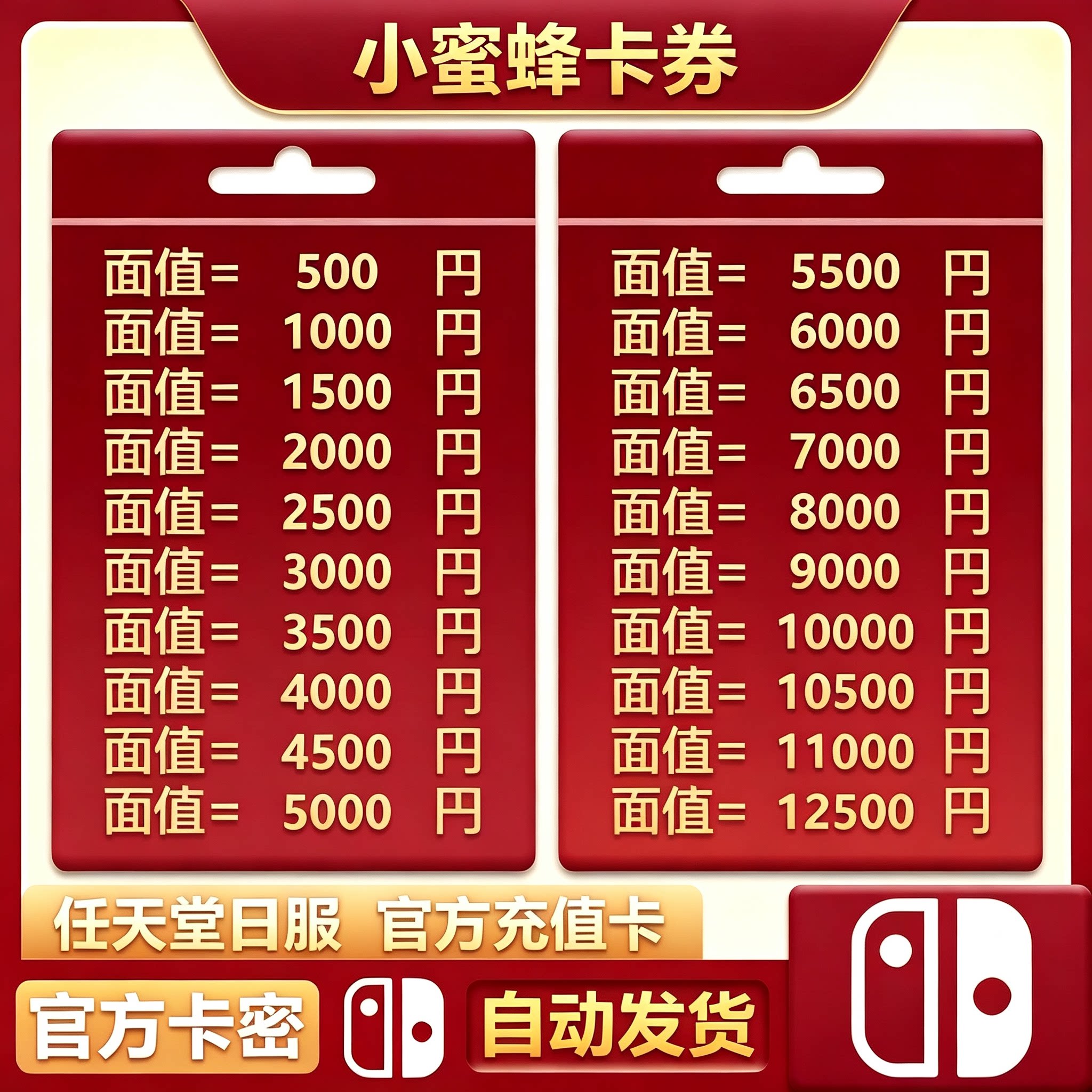 【自动发货】任天堂eshop日服NS充值卡日本Switch日区点卡500日元
