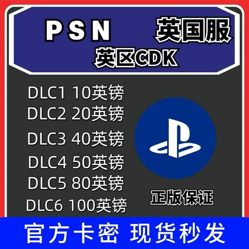 自动发货 PSN英国服 10 20 40 50 英镑GBP PS5 PS4 100英镑充值卡