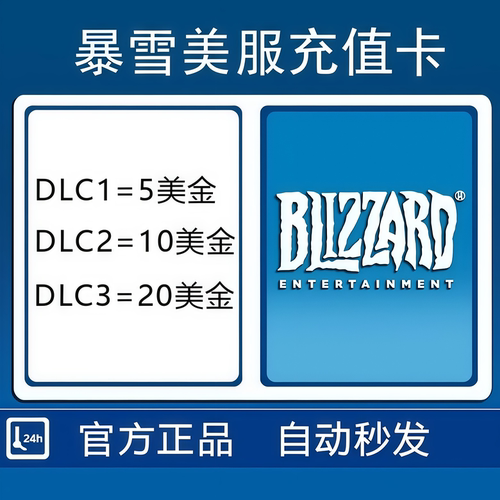 自动发货 美服暴雪战网 Battle.net 5/10/20美金点数us兑换码点卡