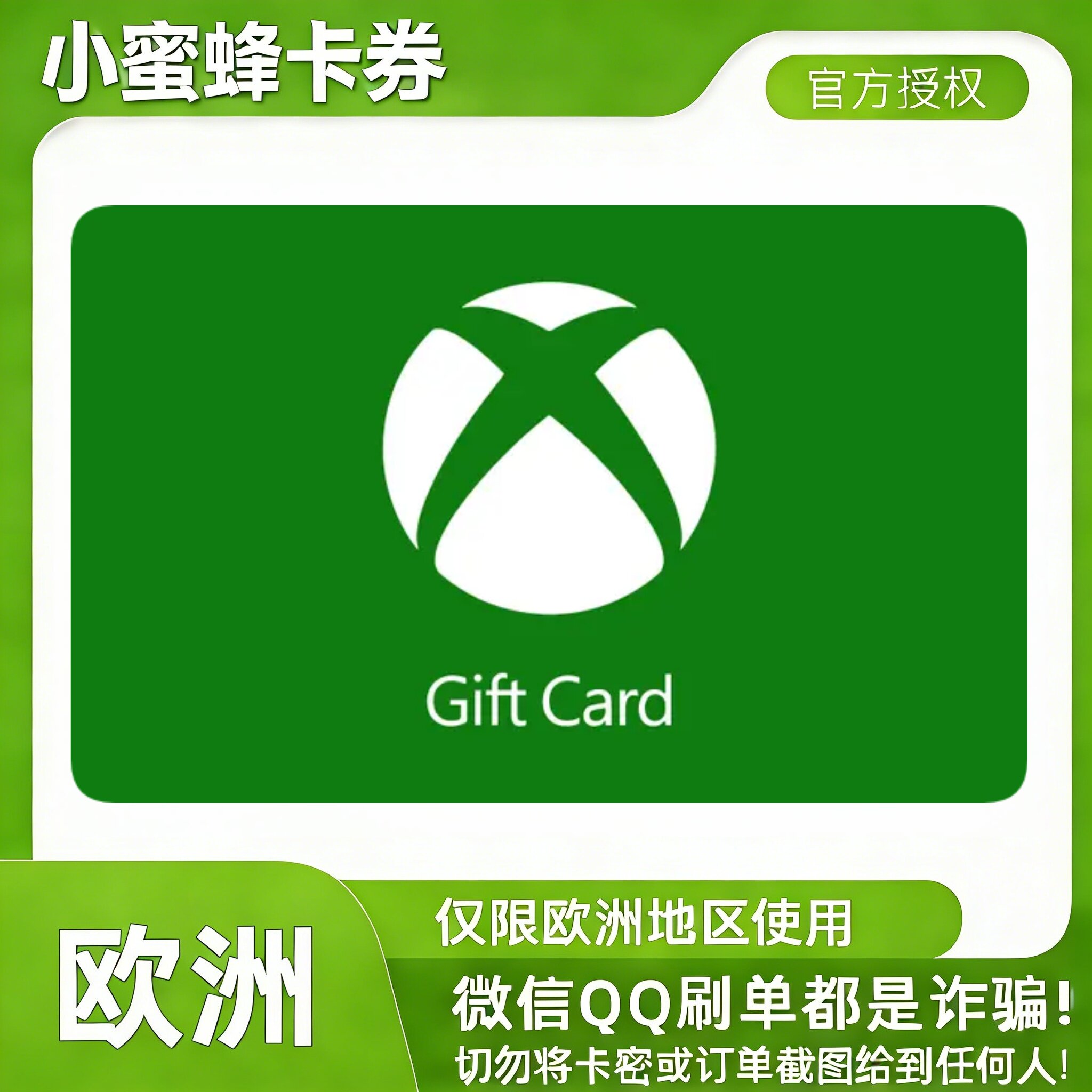 【自动发货】欧服XBOX礼品卡 欧州区10/20/50欧xbox充值卡兑换码
