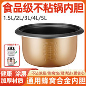 通用半球三角电饭煲内胆豪华不粘锅胆1.5L2L3L4L5L6L升电饭锅配件