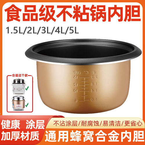 通用半球三角电饭煲内胆豪华不粘锅胆1.5L2L3L4L5L6L升电饭锅配件