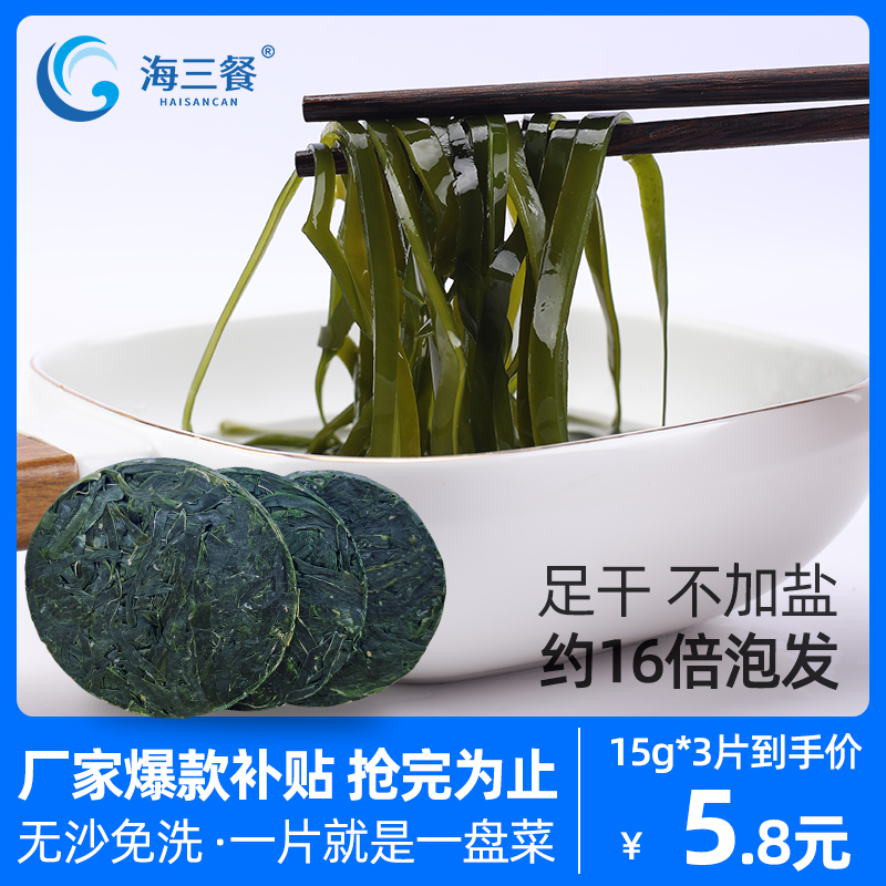 海三餐压缩海带丝凉拌高倍泡发