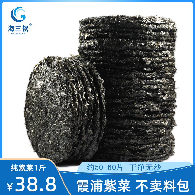 海三餐霞浦特产干紫菜