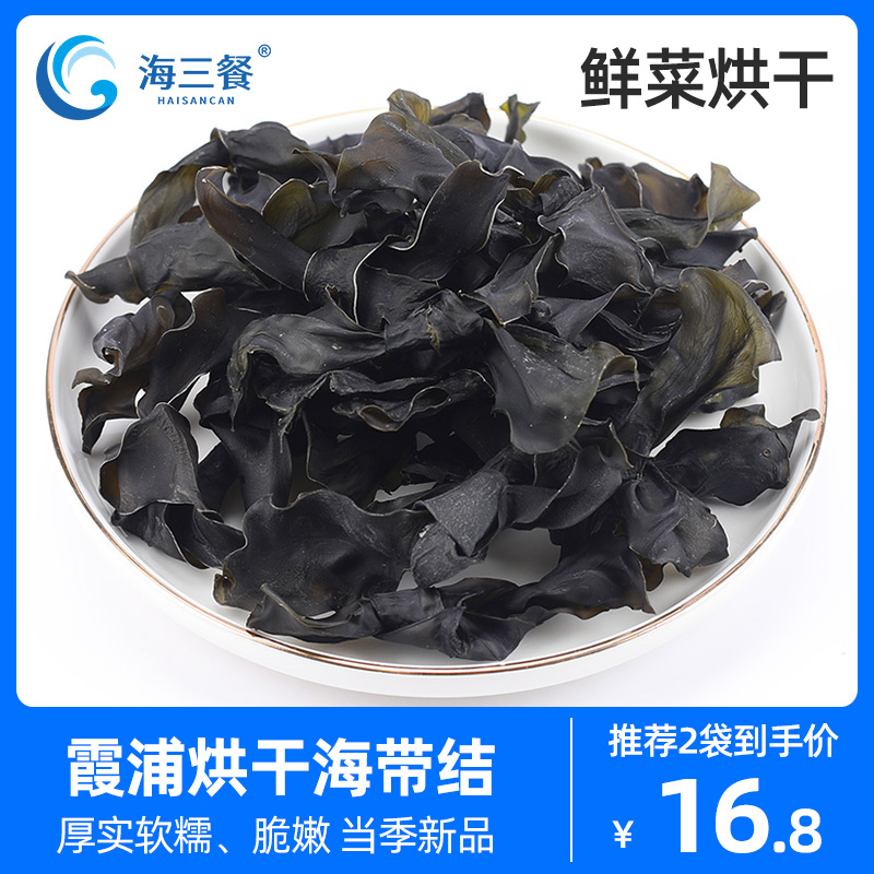海三餐烘干海带结小包家庭装