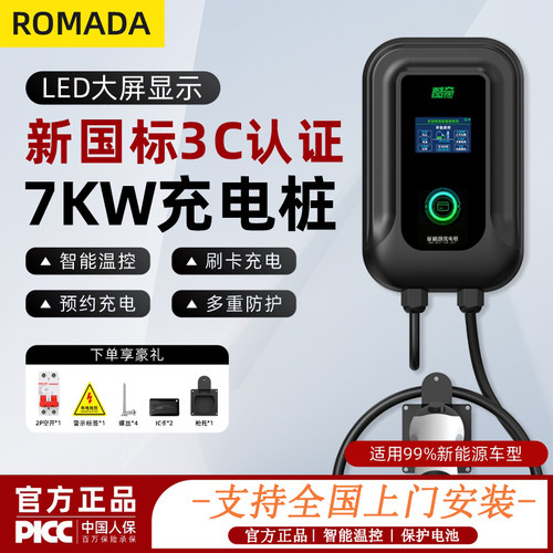 充电桩7kw家用新能源3C认证32A刷卡APP智能充电7kw充电桩包安装