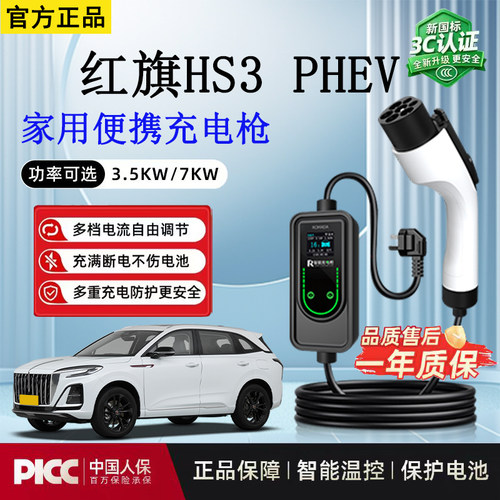 随车充3.5kw红旗HS3 PHEV新能源充电枪16A家用3C认证免接地充电枪