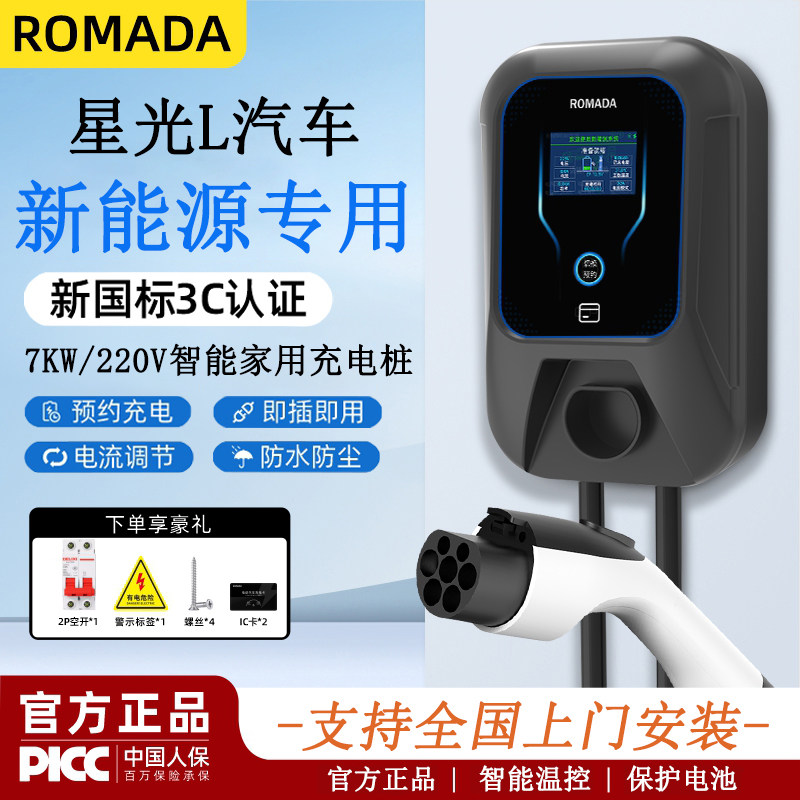 充电桩家用7kw星光L新能源车32A刷卡4G程序智能家用充电桩包安装图片