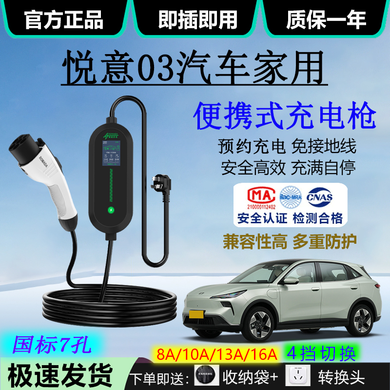 悦意03新能源汽车充电器16A家用220V便携式3.5kw/7kw随车充充电枪