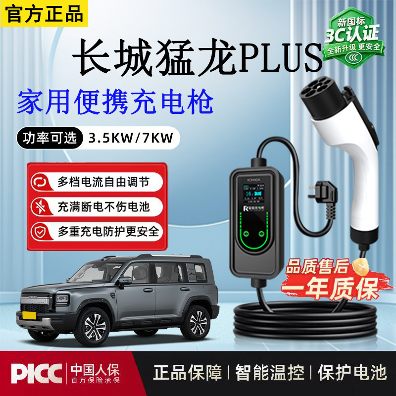 随车充3.5kw长城猛龙PLUS新能源充电枪便携家用3C认证电车充电器