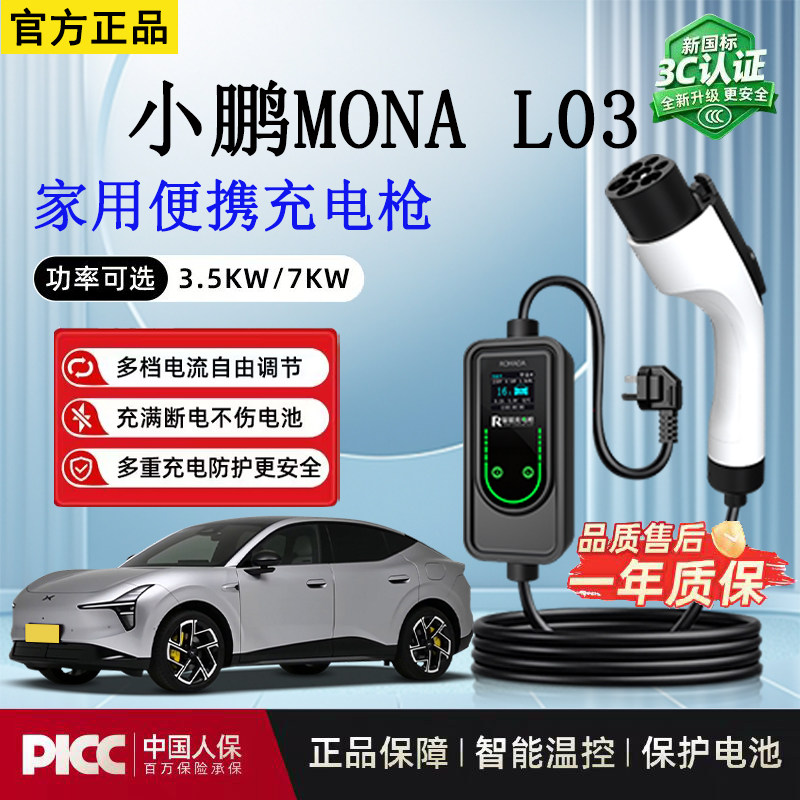 随车充3.5kw小鹏MONAL03新能源车充电枪便携家用免接地电车充电器