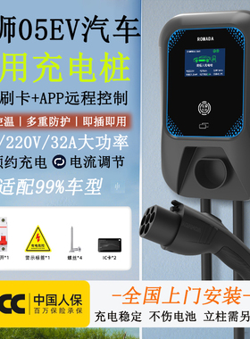 海狮05EV新能源车7kw充电桩家用220V/32A充电枪刷卡APP充电包安装