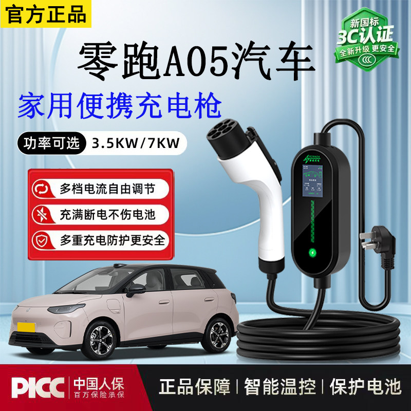 随车充3.5kw零跑A05新能源充电枪便携家用新国标免接地电车充电器