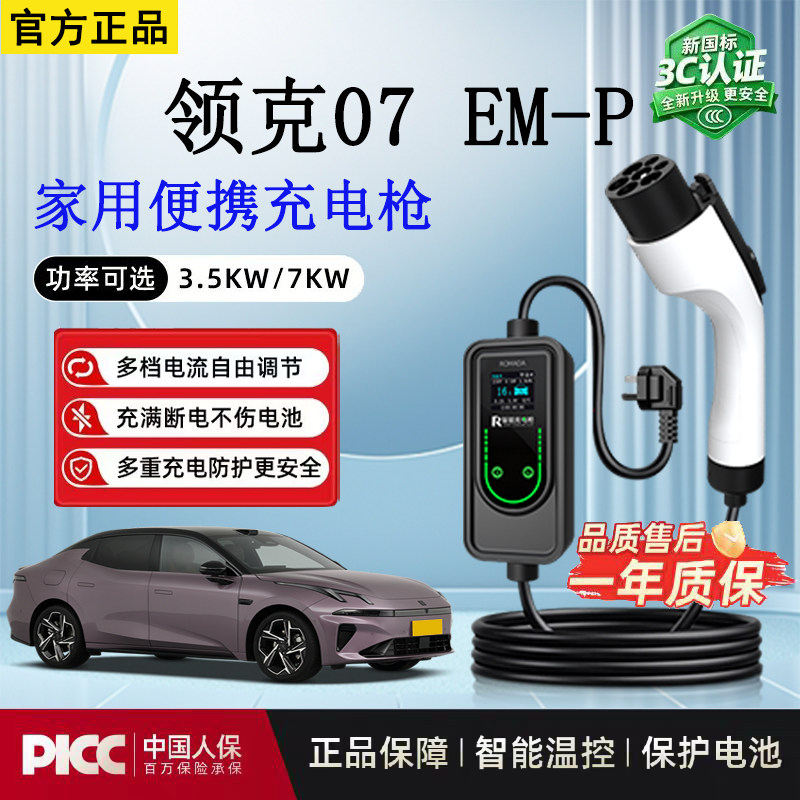 随车充3.5kw领克07 EM-P新能源车充电枪便携家用免接地电车充电器