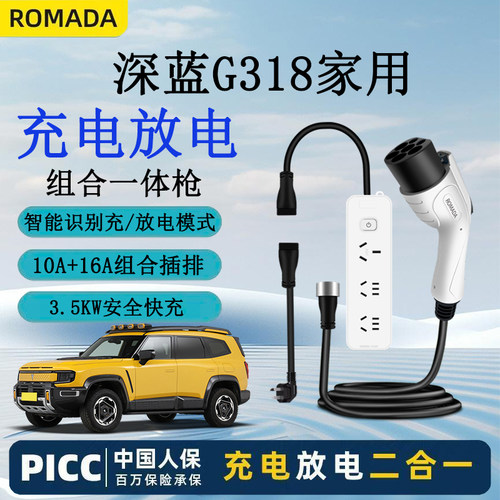 深蓝G318汽车随车充3.5kw充电放电一体枪/V2L便携充电枪4kw放电枪