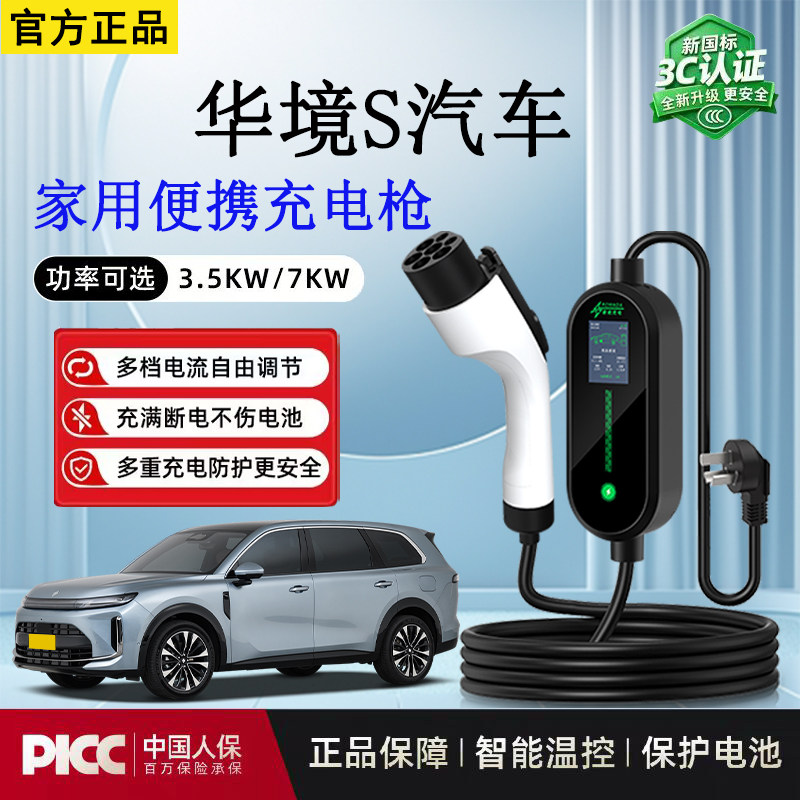 随车充3.5kw华境S新能源充电枪便携式家用新国标免接地电车充电器