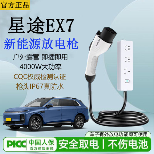 新能源外放电枪4kw取电器10/16A露营放电星途EX7电车新能源放电枪