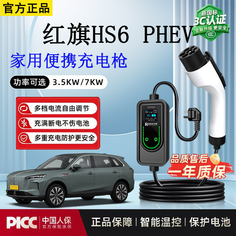 随车充3.5kw红旗HS6 PHEV新能源充电枪便携家用免接地电车充电器