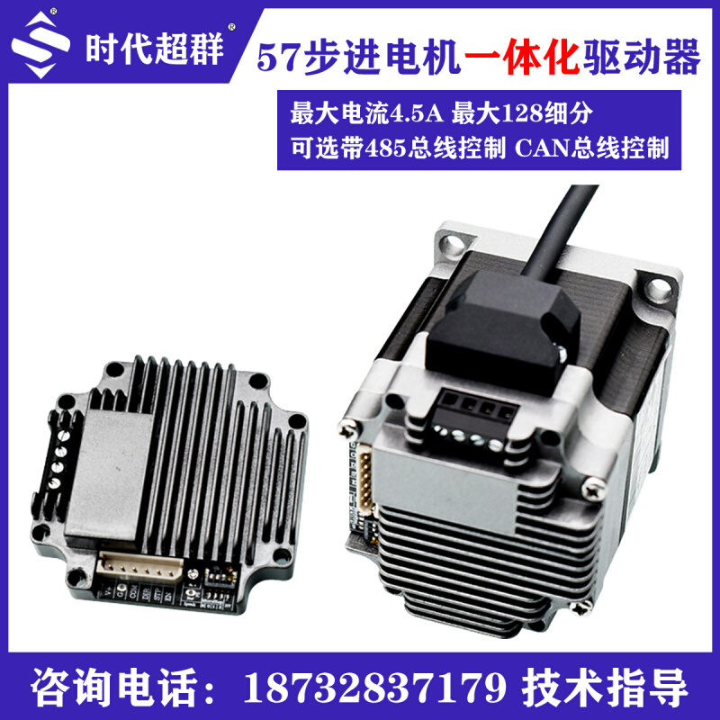 步进一体化驱动器4.2A带485/CAN总线ZD-M57P步进电机驱动器模块