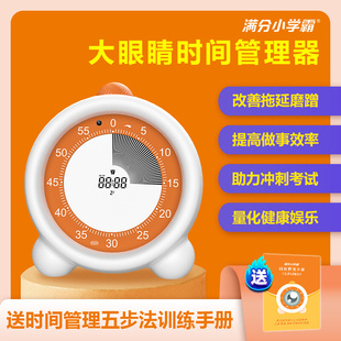 大眼睛满分小学霸可视化时间管理器电子静音儿童学习专用倒计时器