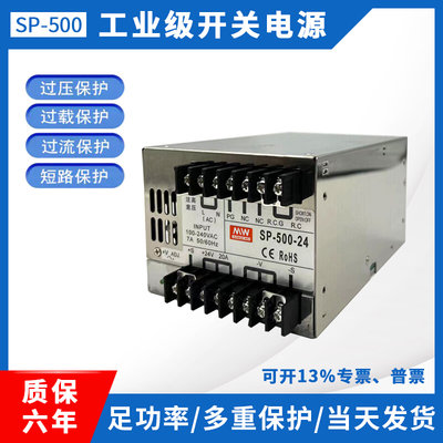 SP-500-24/600W-12V/27V/36V/48V /200/240/320W直流开关电源