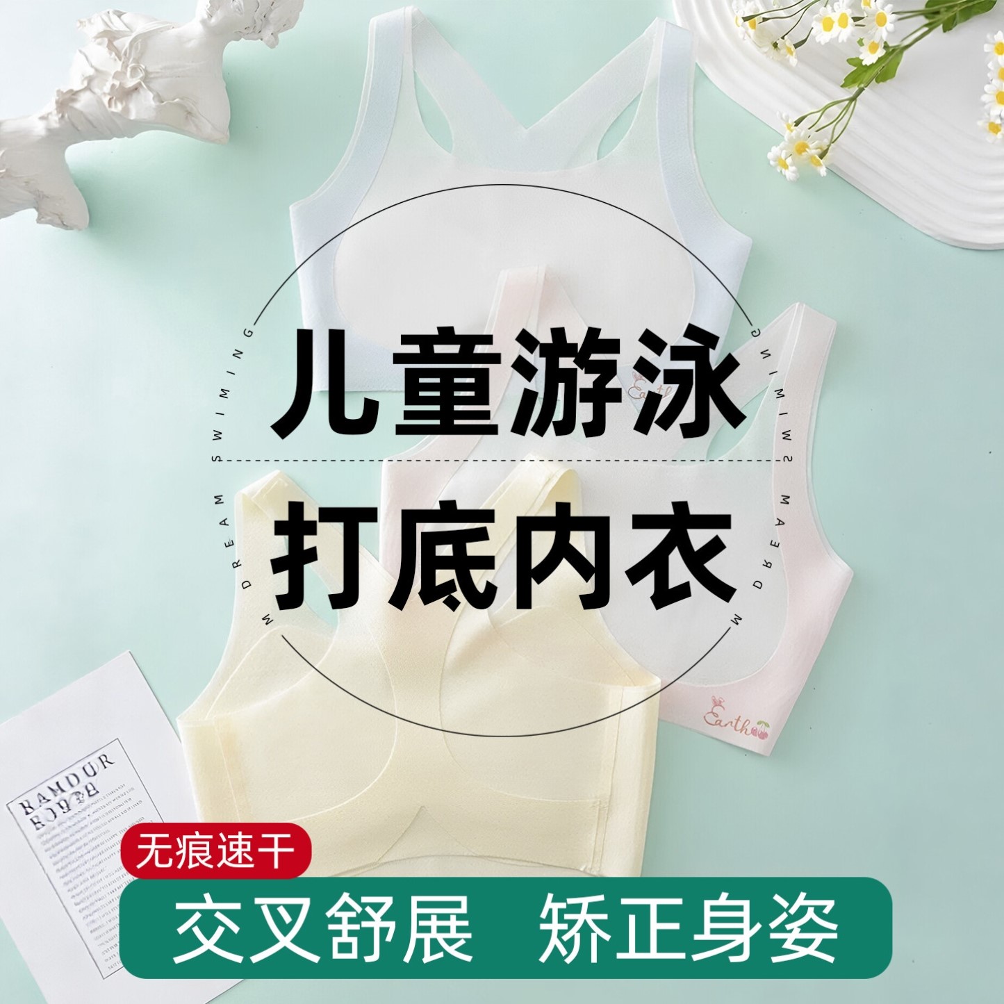 儿童专用游泳打底内衣女童中大童小学生运动背心速干轻薄少女文胸