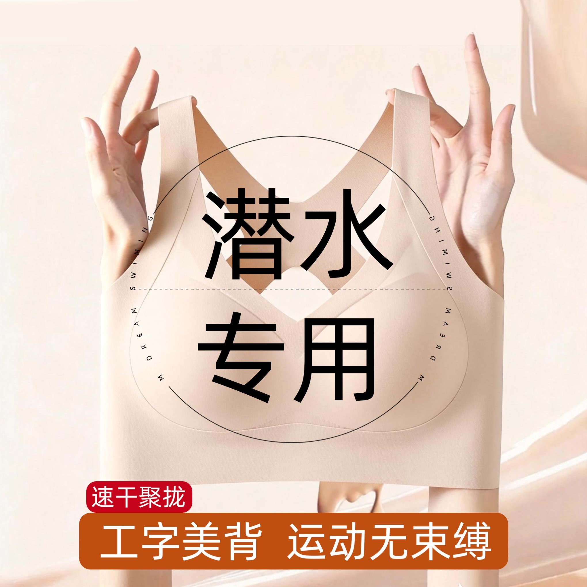 潜水服速干运动打底内衣聚拢增大工字美背游泳冲浪户外胸罩大码