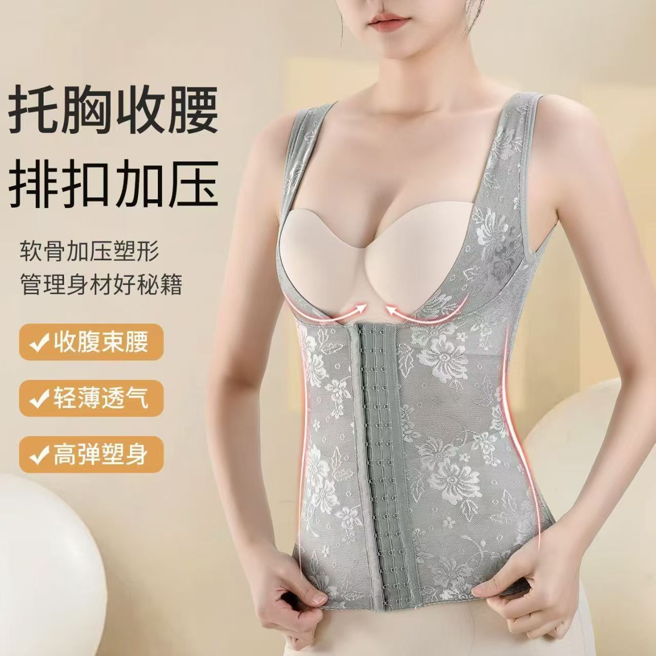 舒适透气托胸美背收腹塑