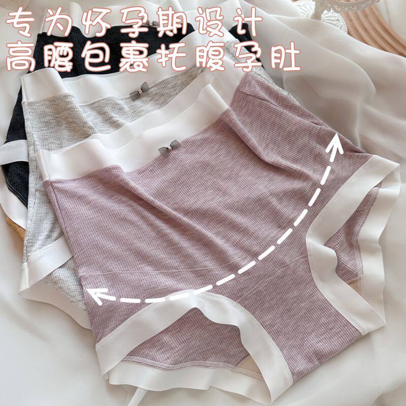 莫代尔高腰托腹孕妇内裤