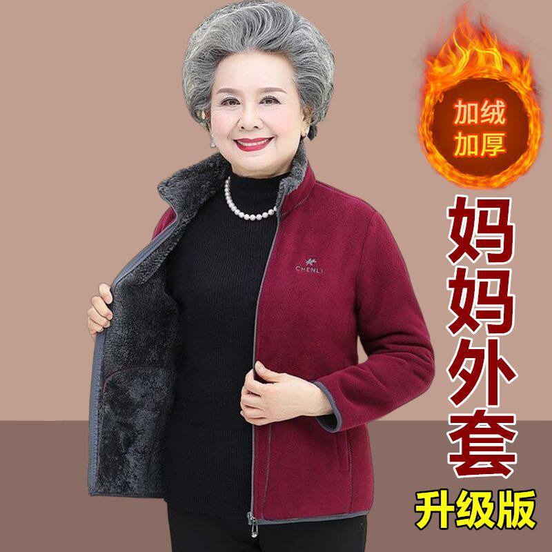奶奶秋装摇粒绒外套中老