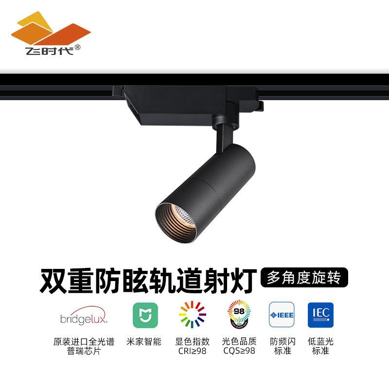 飞时代轨道射灯天花灯家用明装无主灯现代客厅餐厅照画洗墙小射灯