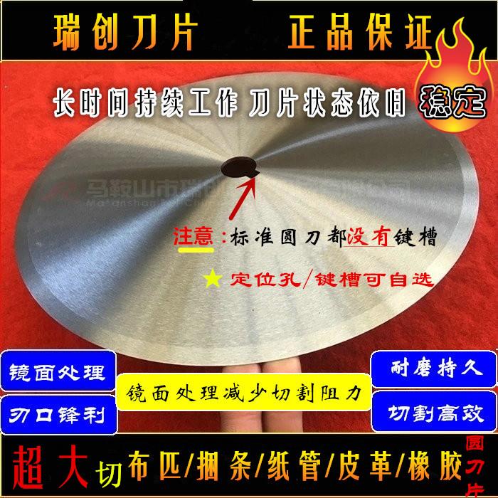 切布大圆刀片切捆条布圆刀 切纸管皮革分条分切机圆切刀片 圆盘刀