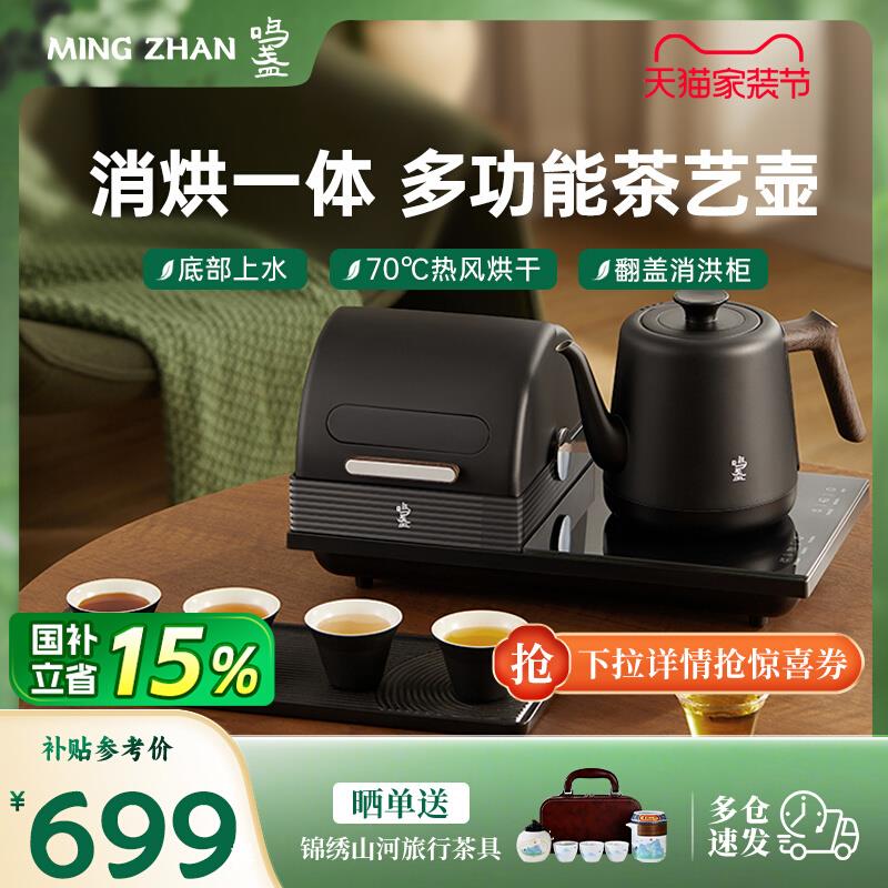 鸣盏多功能自动上水壶泡茶专用烧水壶消烘一体电茶炉煮茶器茶艺壶