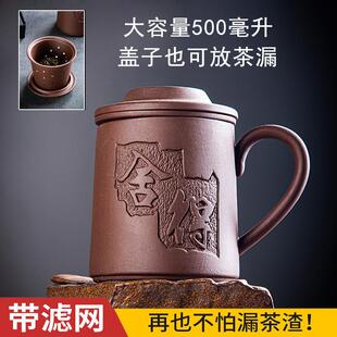 宜兴单个主人泡茶杯家用紫砂陶瓷喝茶过滤带把带盖水杯茶杯男杯子