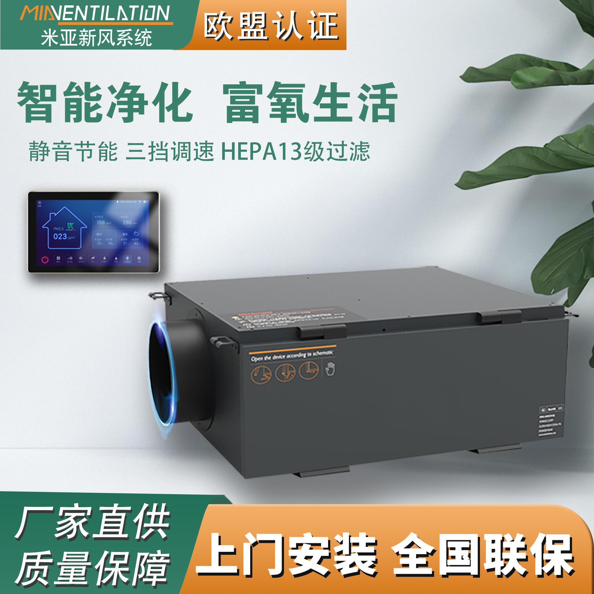 米亚中央空调新风系统家用净化静音送风机商用别墅排换气机PM2.5