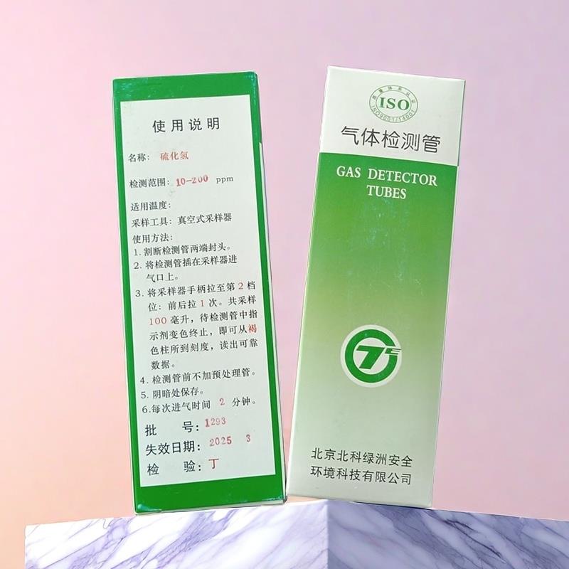 北科绿洲H2S检知管 抽气式硫化氢检测管 医疗工业用气体检测仪