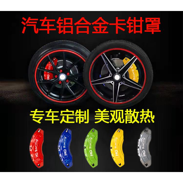 汽车定制卡钳罩专车专用铝合金套刹车AP鲍鱼改装轮毂装饰配件改色