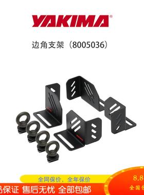 YAKIMA边角支架洛克平台汽车顶方形箱工具箱免打孔货物固定改装件
