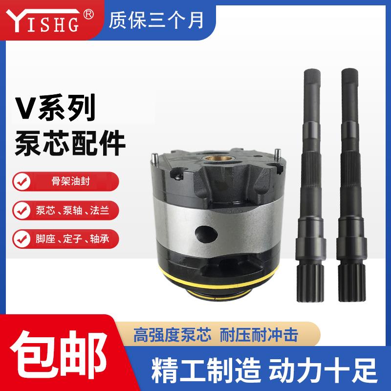 弋盛机械20V25V35V45V泵芯V系列泵胆泵芯泵轴定子配套液压元配件