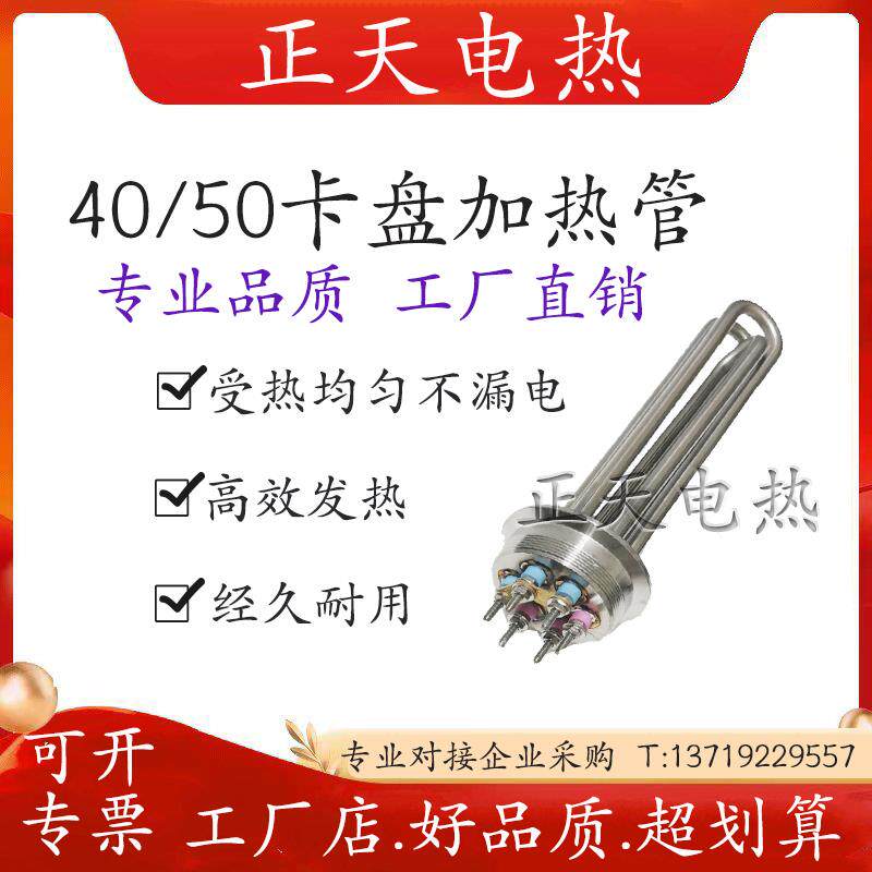 40/50卡圈酿酒设备电加热器发酵酒加热棒不锈钢工程水箱发热管