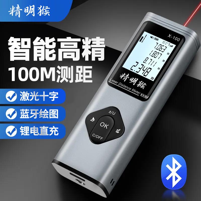 精明猴激光测距仪高精度红外线测量尺十字标线CAD蓝牙绘图量房仪
