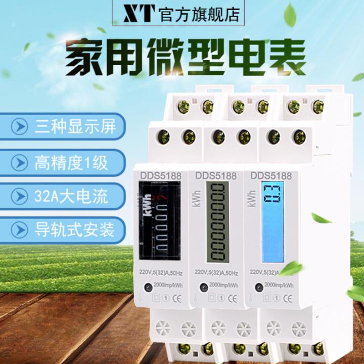 XT微型导轨式单相电表220V 家用液晶高精度电度表 电子式电能表