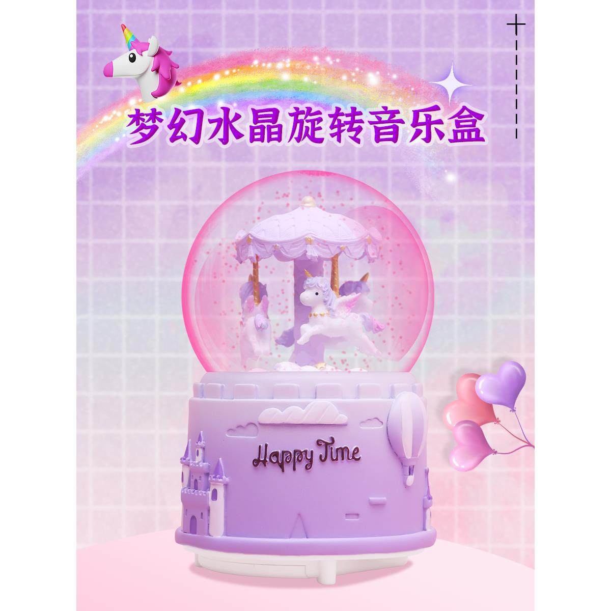 旋转木马水晶球音乐盒可爱发光旋转八音盒儿童女十岁实用生日礼物