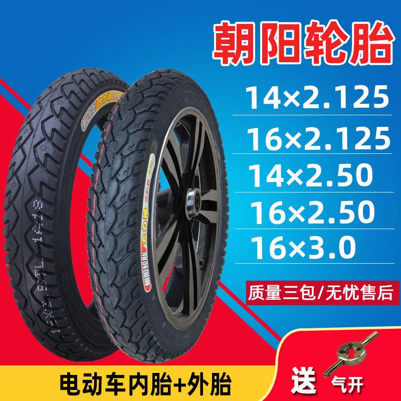 朝阳轮胎16×2.50/3.0加厚防滑电动车14/16×2.125内外胎18*2.125