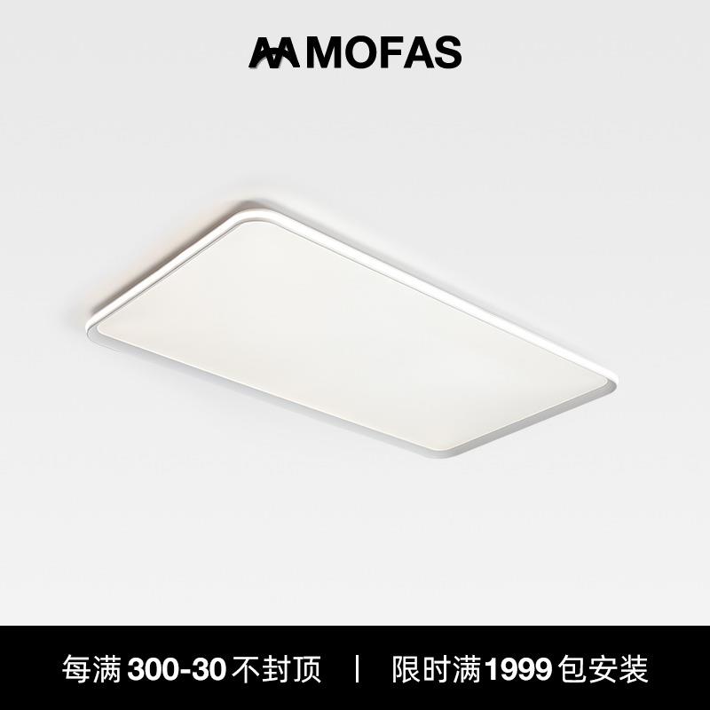 MOFAS全光谱护眼北欧极简客厅现代卧室客厅主灯长方形超薄吸顶灯